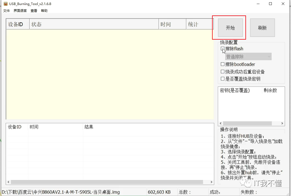 麦格机顶盒刷机教程_ec6108v9c机顶盒刷机教程_网络电视机顶盒刷机教程