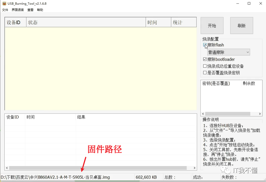 网络电视机顶盒刷机教程_麦格机顶盒刷机教程_ec6108v9c机顶盒刷机教程