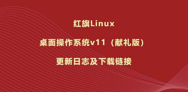 linux 操作系统版本查看_如何查看linux版本_linux命令查看版本