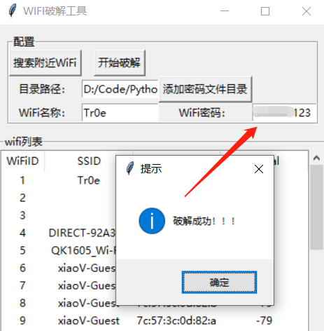 wifi黑客破解强力破解_python破解wifi代码_wifi万能钥匙怎么破解wifi密码