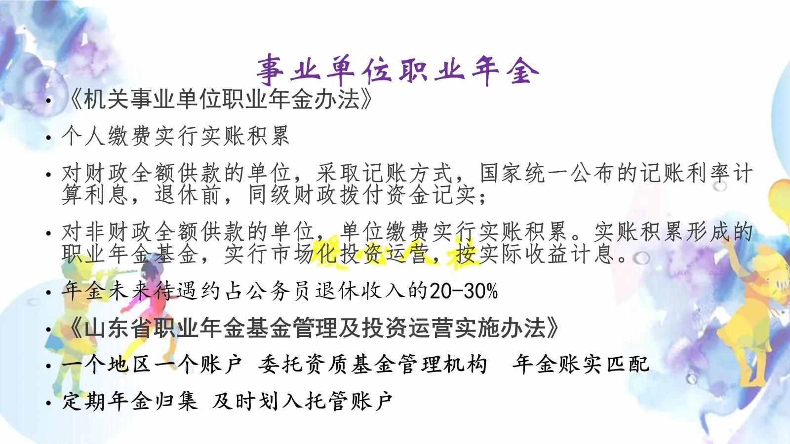 职业年金_职业年金养老保险_职业年金和企业年金