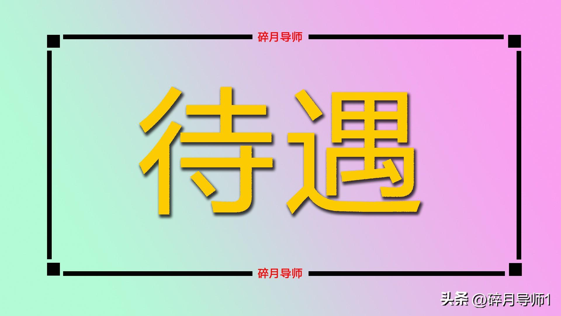 企业年金职业年金_职业年金_职业年金养老保险