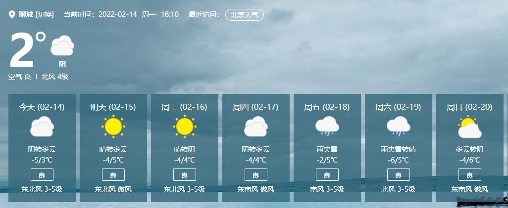 天气天气王2345预报_聊城一周天气预报_延安天气子长天气30天预报