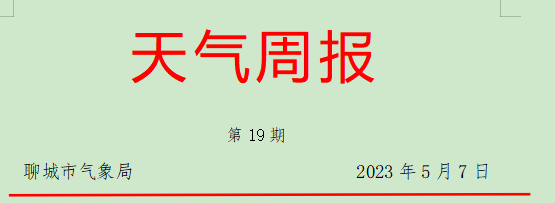 聊城一周天气预报_墨迹天气威县天气十五天预报_玉林天气柳预报15天气电