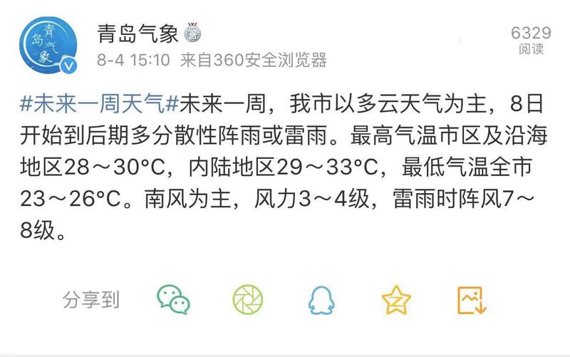 玉林天气柳预报15天气电_聊城一周天气预报_墨迹天气威县天气十五天预报