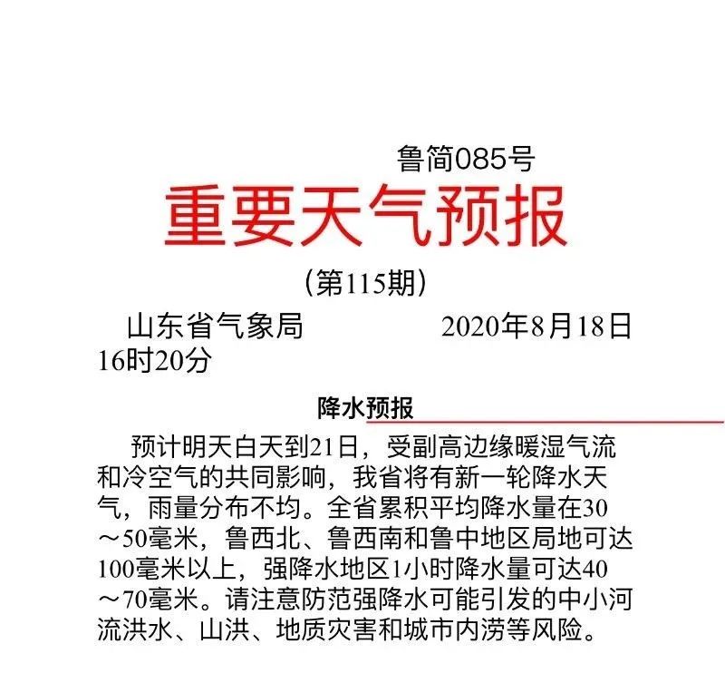 滨州天气预报_延安天气子长天气30天预报_滨州大风预报