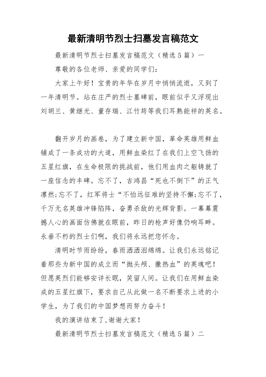 今日三明网网上祭扫_网上祭扫_清明节网上祭扫