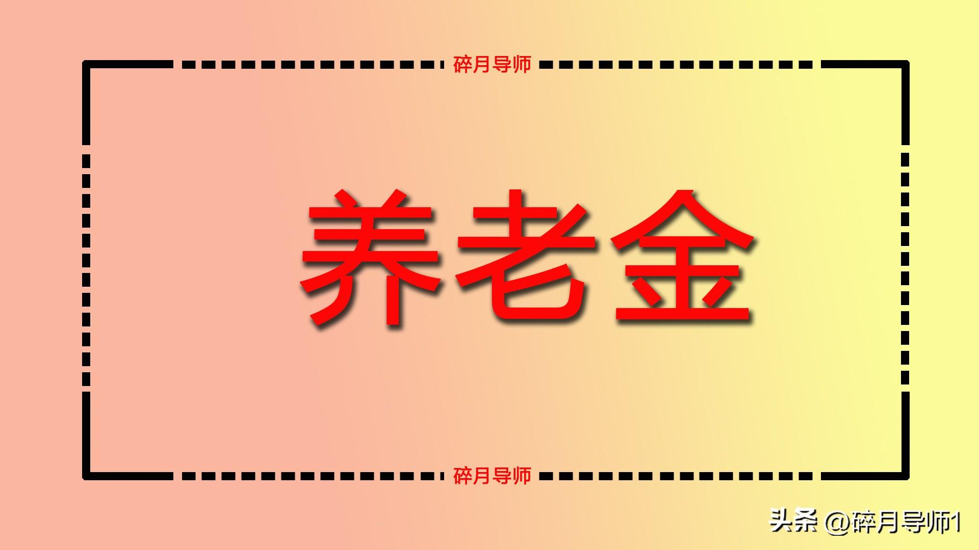 职业年金法规_廉洁年金 职业年金_职业年金