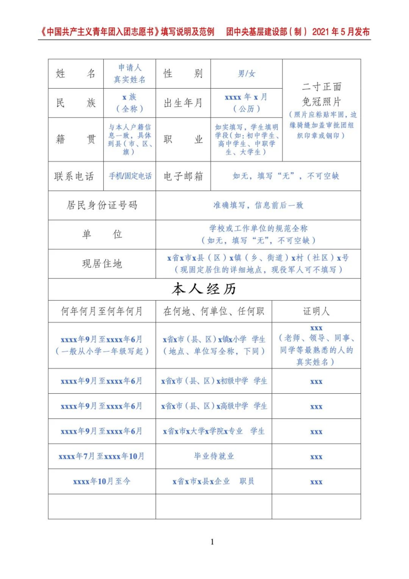 入团志愿对团的认识等_入团申志愿_入团志愿书