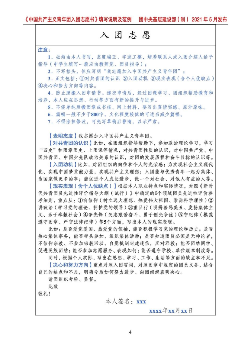 入团申志愿_入团志愿书_入团志愿对团的认识等