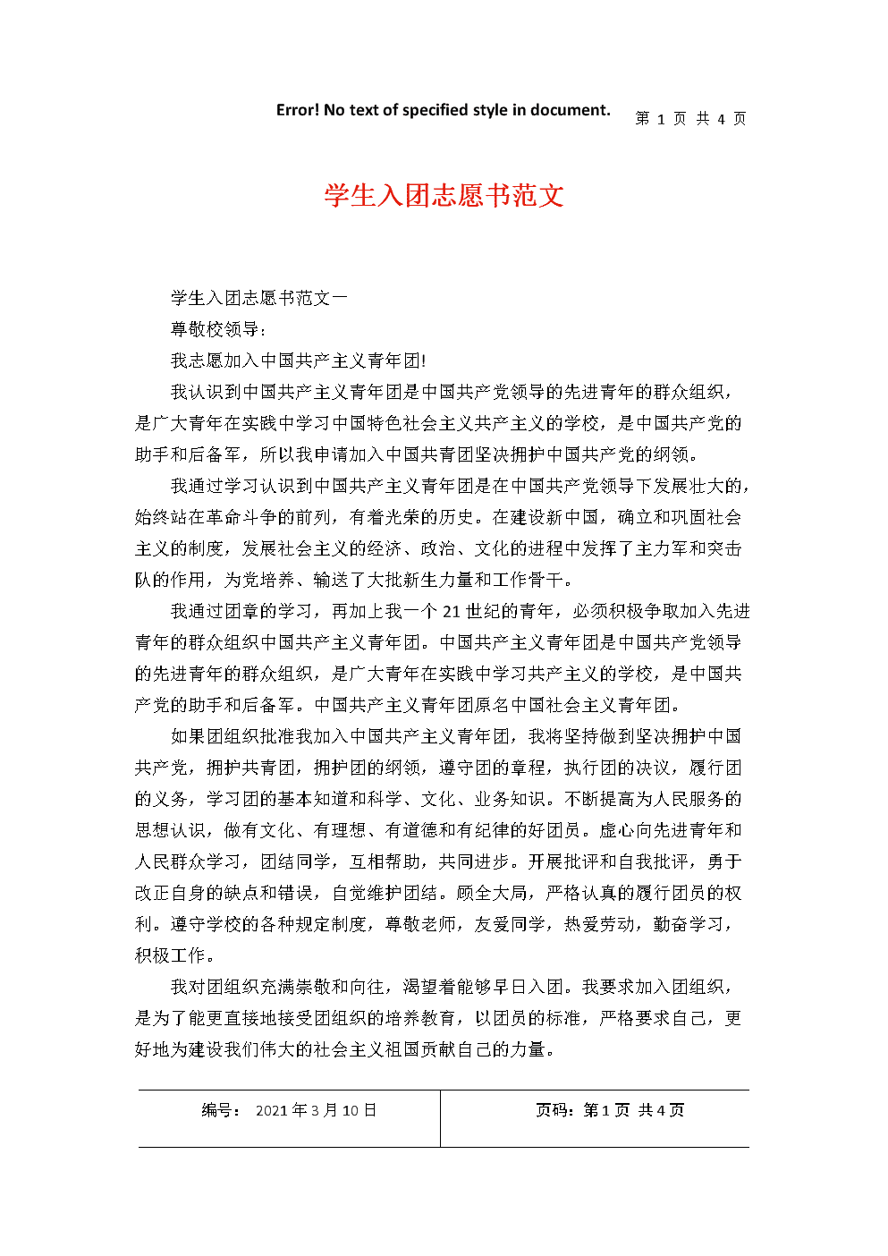 入团志愿书格式模板图图片