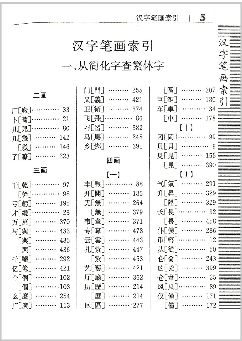 繁体字_釋字繁体彩色美体字_客字繁体笔字怎么写