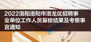 洛阳人事考试网_洛阳鸡冠洞风景区人事_洛阳人事准考证打印