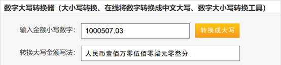 表格数字怎么转换大写_大写数字转换_数字直接转换大写