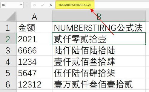 表格数字怎么转换大写_数字直接转换大写_大写数字转换