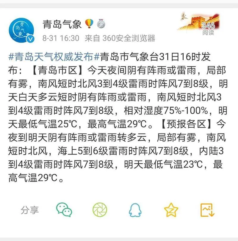 聊城一周天气预报_珠海天气15天气精确预报_天气天气王2345预报