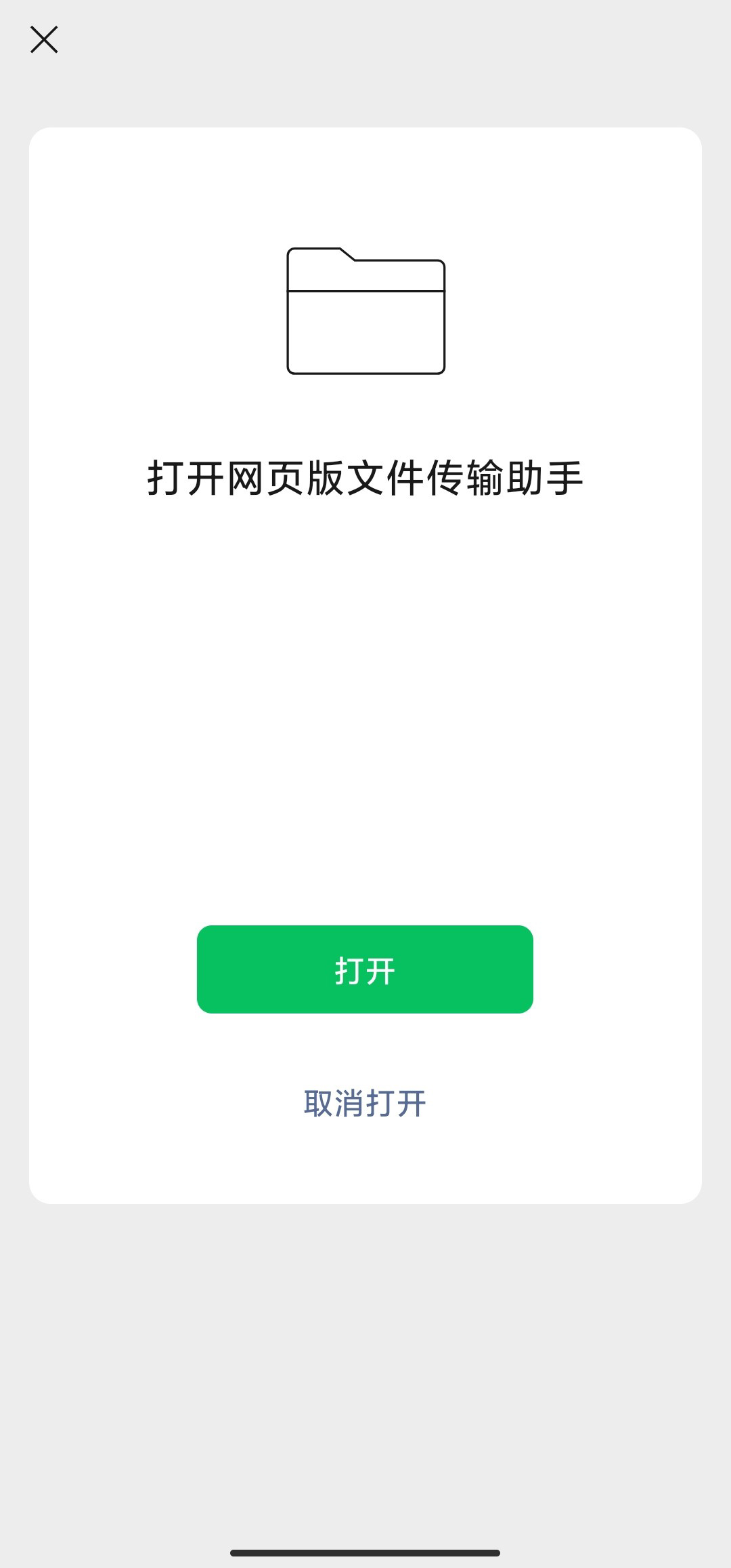 微信电脑版 网页微信客户端 v1528_网页版微信_微店网页版怎么用微信登陆