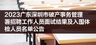 平遥政府信息公开系统_广东省事业单位公开招聘信息管理系统_信阳市政府信息公开系统