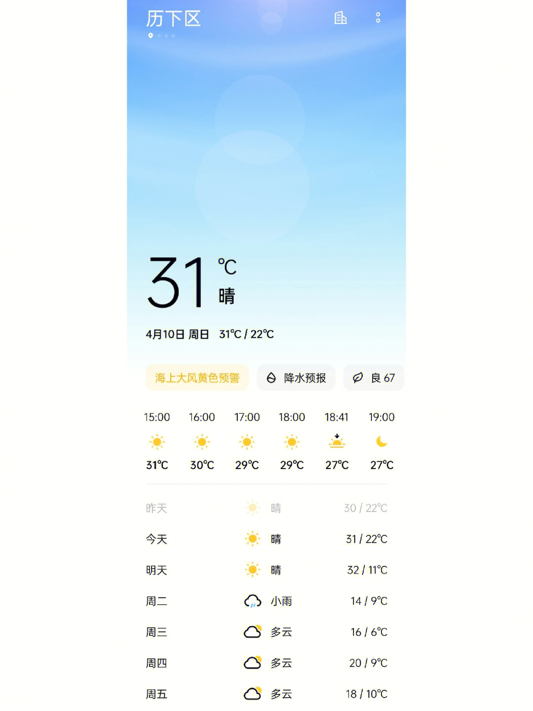 济南天气_济南天气_十月十号济南天气