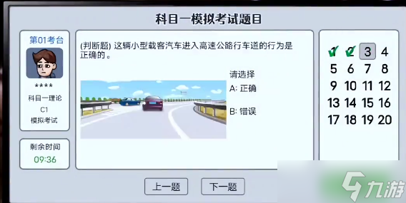 模拟驾考科目一试题_驾考宝典科目二全真模拟下载_驾考科目一全真模拟考试试题