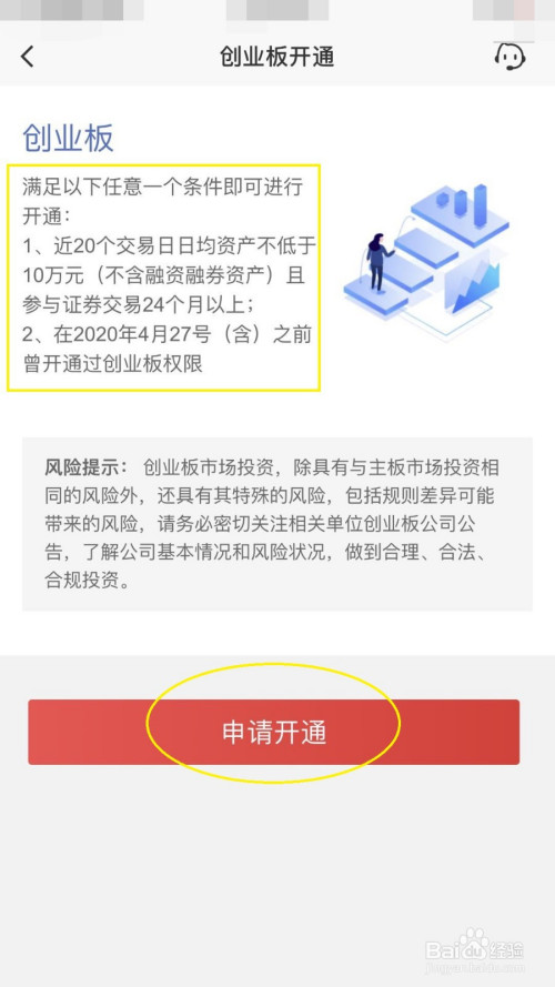 创业板开户需要什么条件_全国符合科创板股票开户条件_科创板股票开户条件