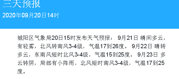 济南天气预报_济南天气一周预报查询_青岛天气20天预报预报