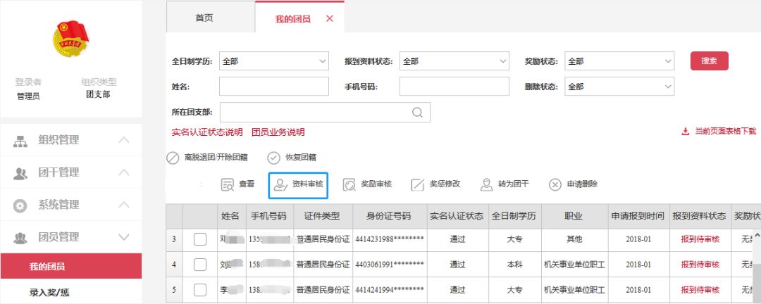 广东智慧团建_广东智慧团建官网_中国通用技术集团智慧城市