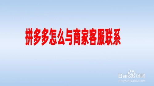 拼多多商家登录网页_拼多多商家登录_拼多多商家登录