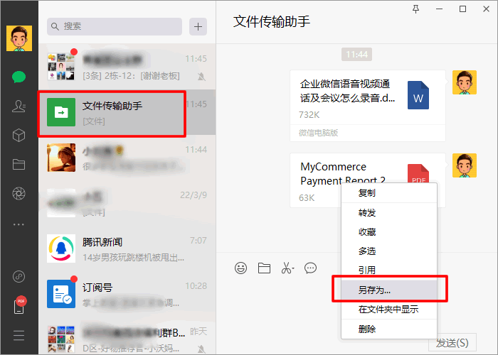 微信传输助手怎么不见了_微信网页版　传输100m_微信网页传输助手