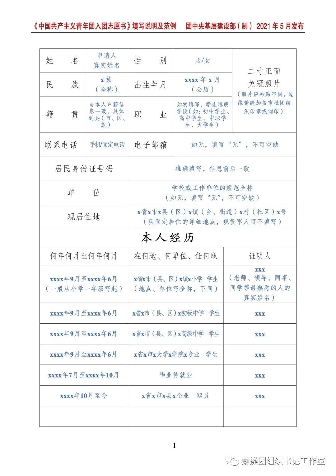 共青团入团志愿_入团志愿_入团志愿书的介绍人