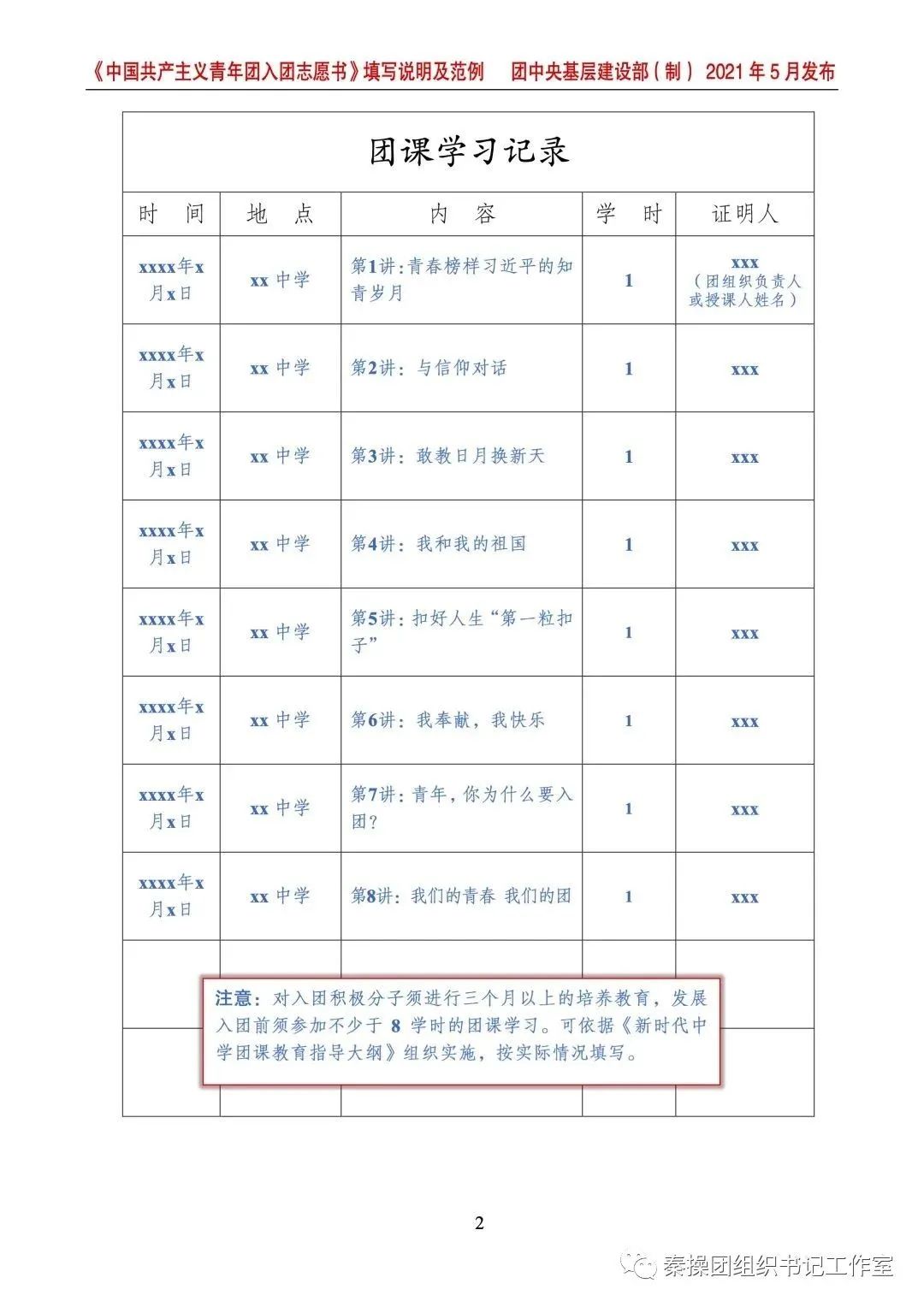 入团志愿_入团志愿书的介绍人_共青团入团志愿