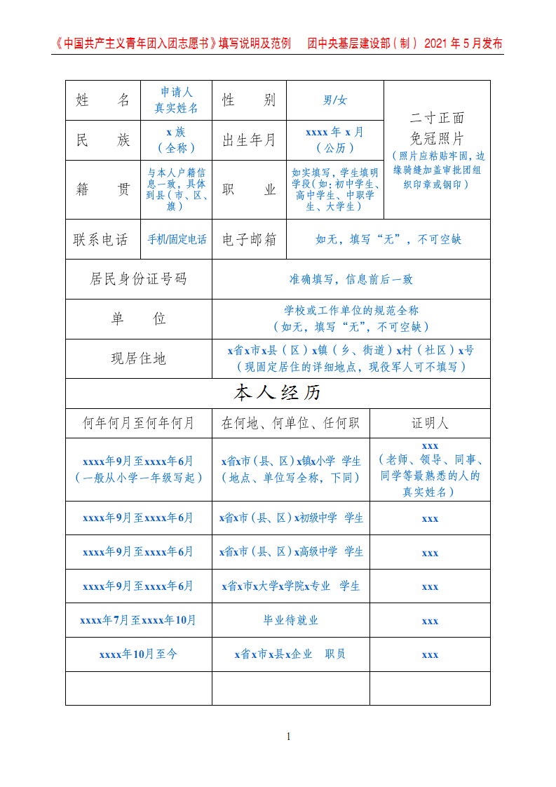 入团志愿_入团志愿书的介绍人_共青团入团志愿