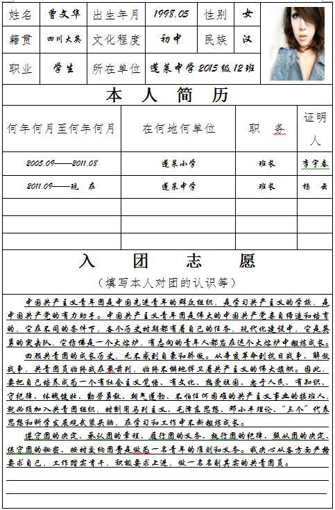 《入团志愿书》填写指南