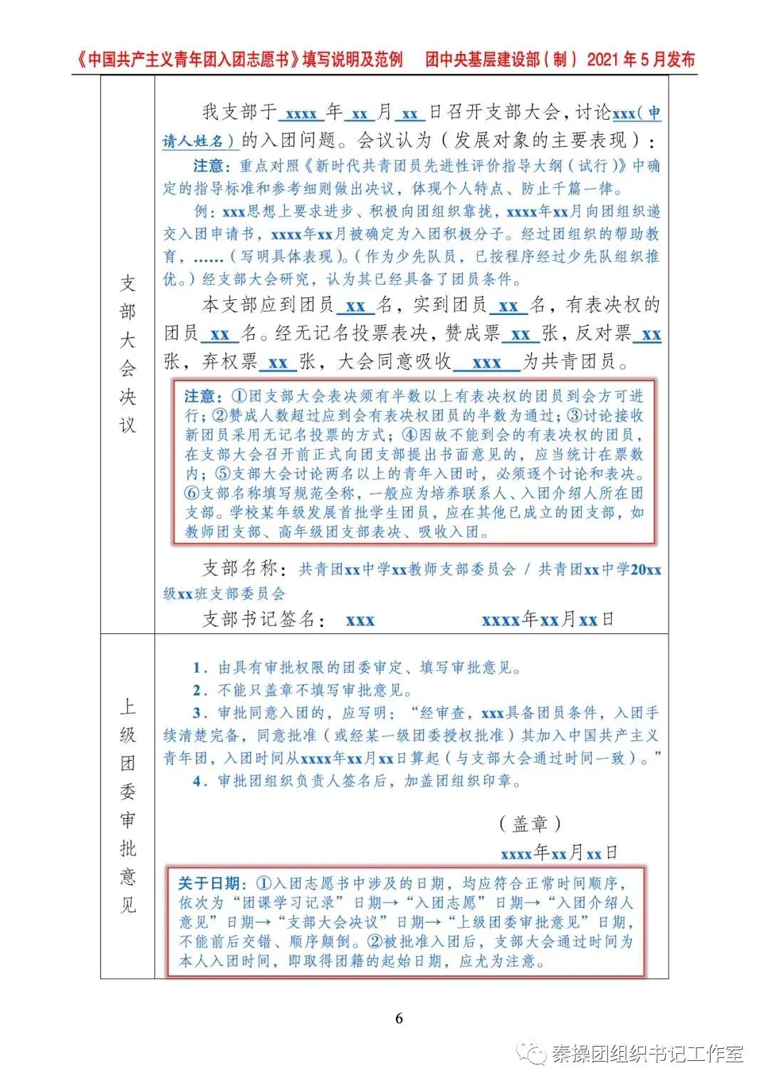 入团志愿书的介绍人_共青团入团志愿_入团志愿