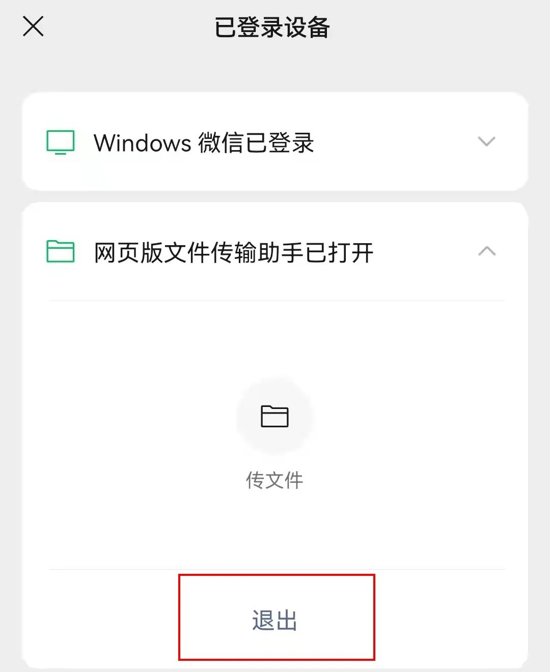 微信的传输助手安全吗_微信网页传输助手_微信传输助手下载安装