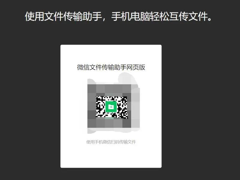 微信网页传输助手_微信传输助手下载安装_微信的传输助手安全吗