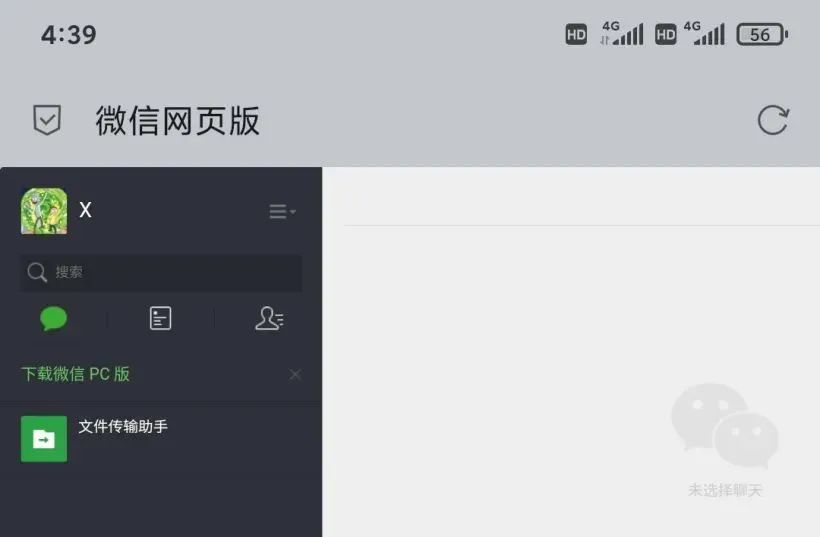 微信的传输助手安全吗_微信网页传输助手_微信传输助手下载安装