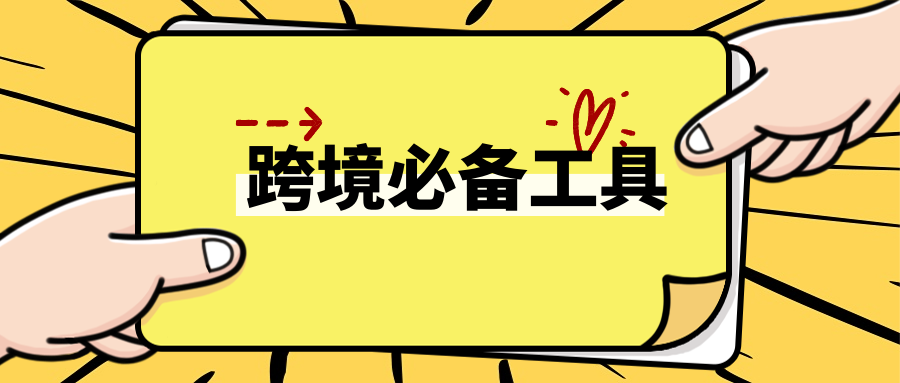 跨境 电商 平台_做外贸好还是跨境电商好_跨境电商平台哪个最好最可靠