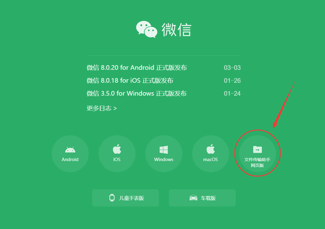 微信网页传输助手_微信的传输助手安全吗_微信网页版传输视频