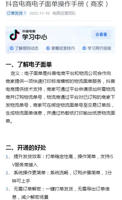 抖音小程序怎么入驻_为什么越来越多的企业入驻抖音_抖店-抖音电商入驻平台