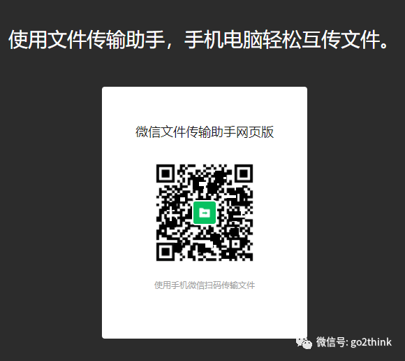 微信网页传输助手_微信传输助手_微信电脑传输助手