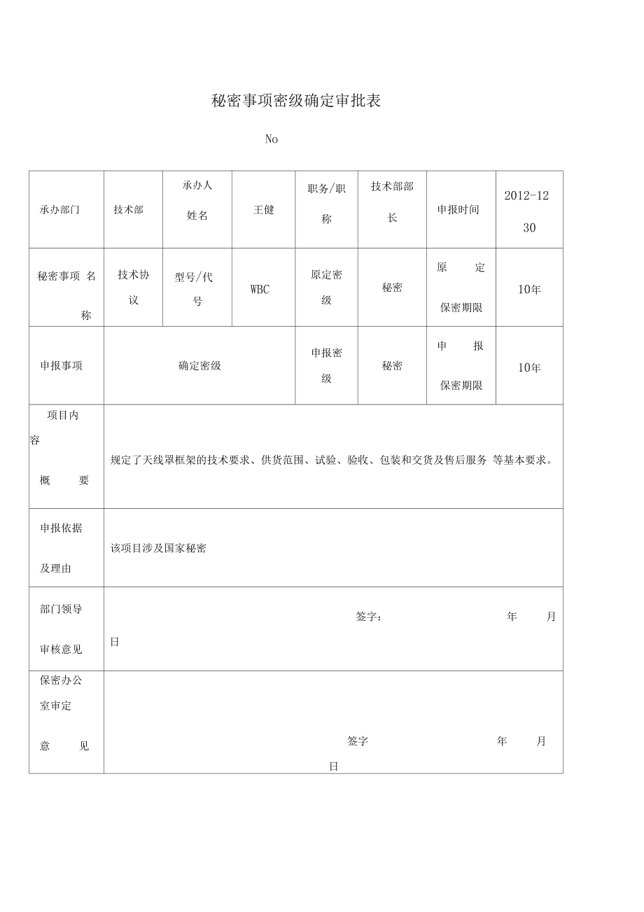 下列哪一事项不得确定为工作秘密_计算机网络的正确定义是下列哪项_初步确定的关键审计事项