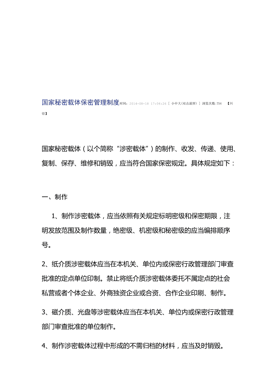 确定下列课题的关键词_计算机网络的正确定义是下列哪项_下列哪一事项不得确定为工作秘密