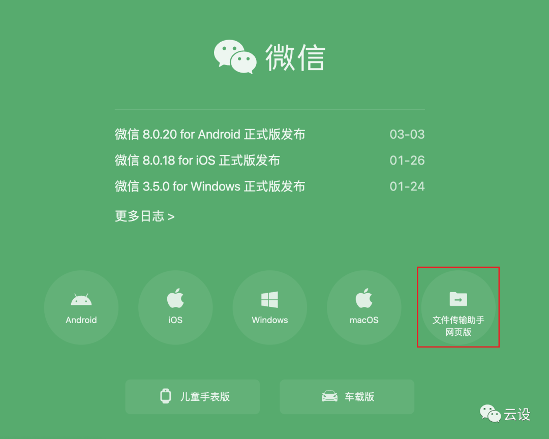 微信传输助手下载安装_微信传输助手能删除吗_微信网页传输助手