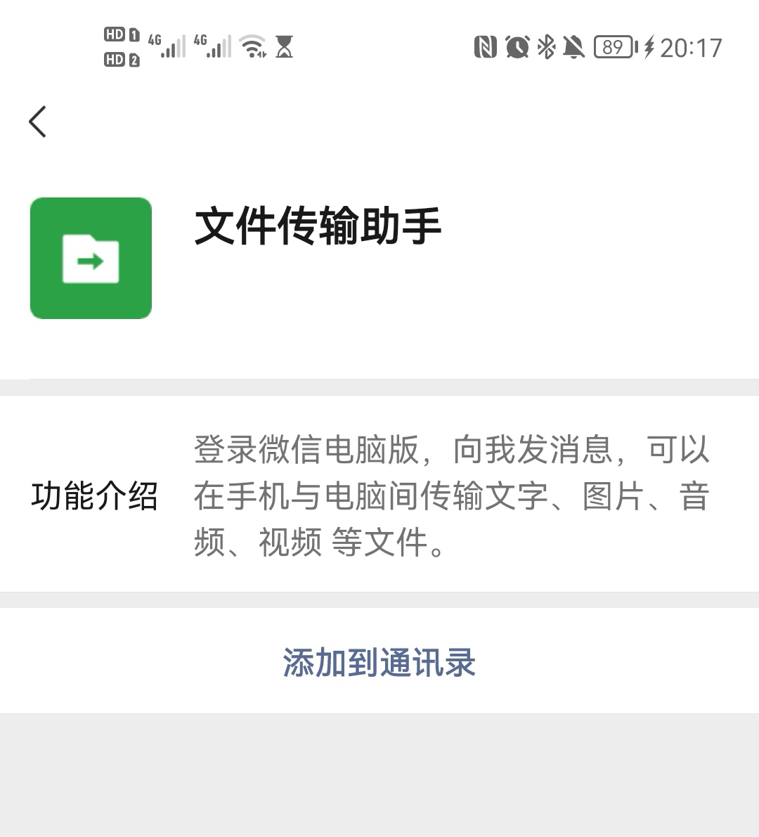 微信传输助手能删除吗_微信网页传输助手_微信传输助手下载安装