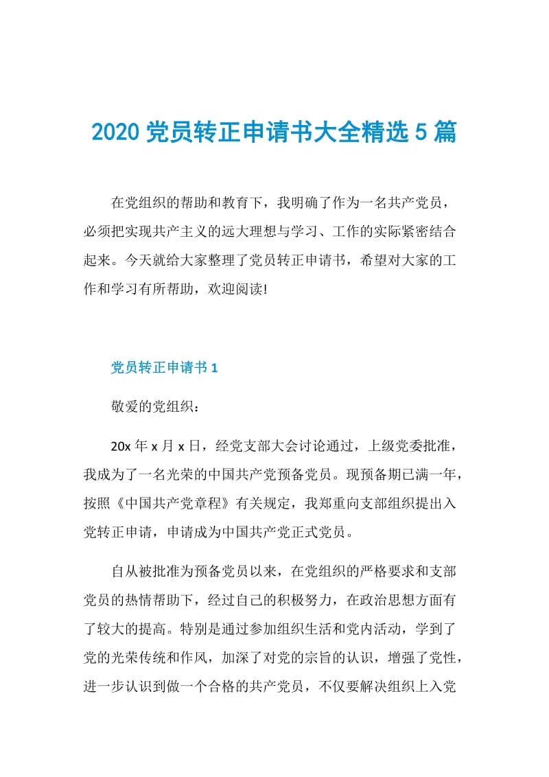 党员转正党员意见_预备党员转正申请书_预备期满 转正 延长