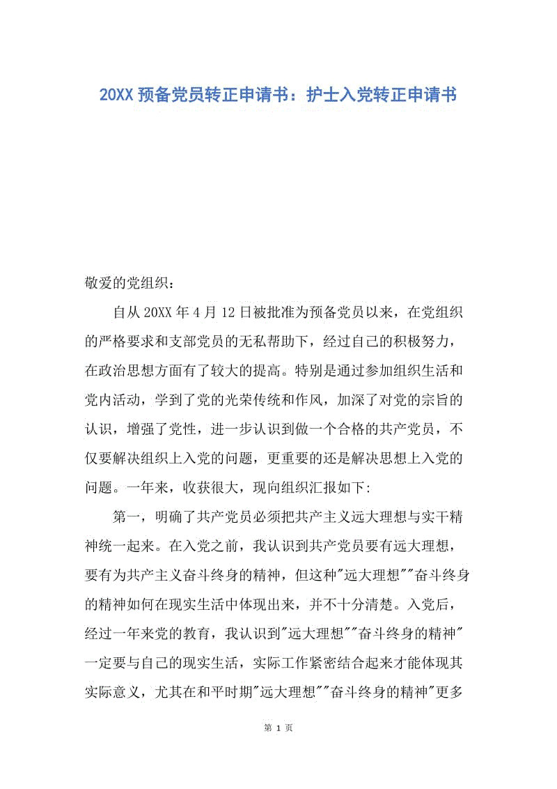 入党时间是转正还是预备_预备党员转正申请书_党员预备转正流程