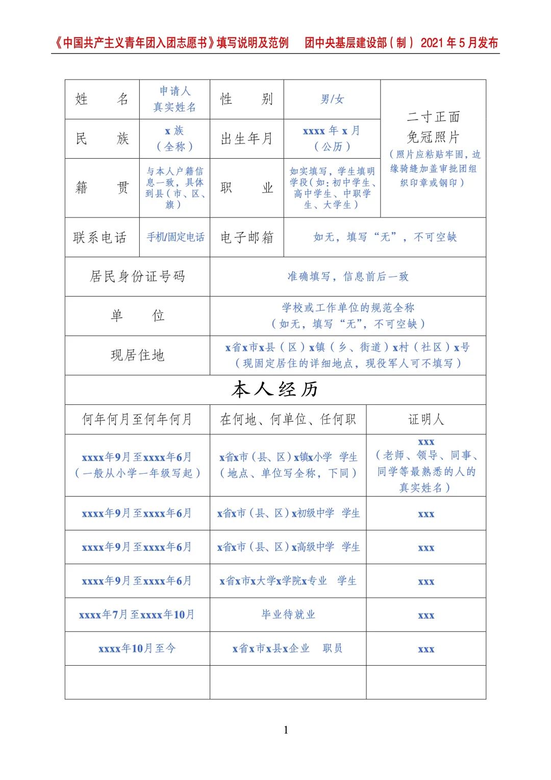 入团志愿书的文化程度_入团志愿_入团志愿表格