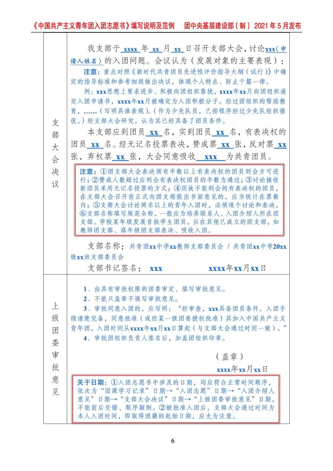 入团志愿表格_入团志愿书的文化程度_入团志愿