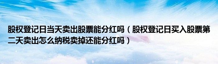 股权出质登记_股权登记日_合肥市工商局股权出质登记申请表